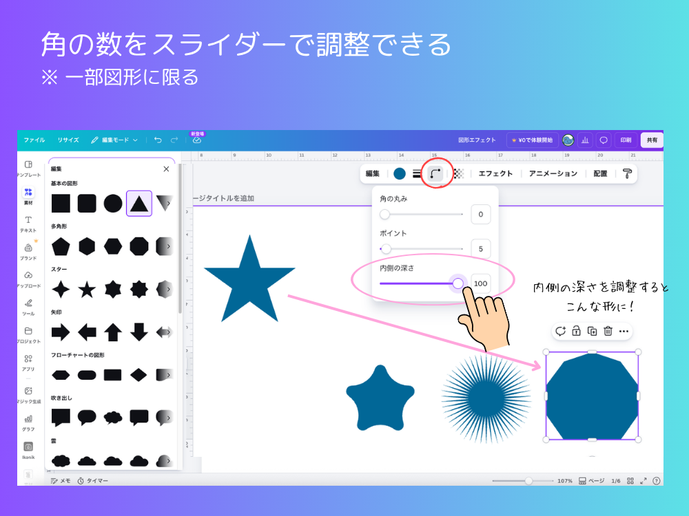 星の調整