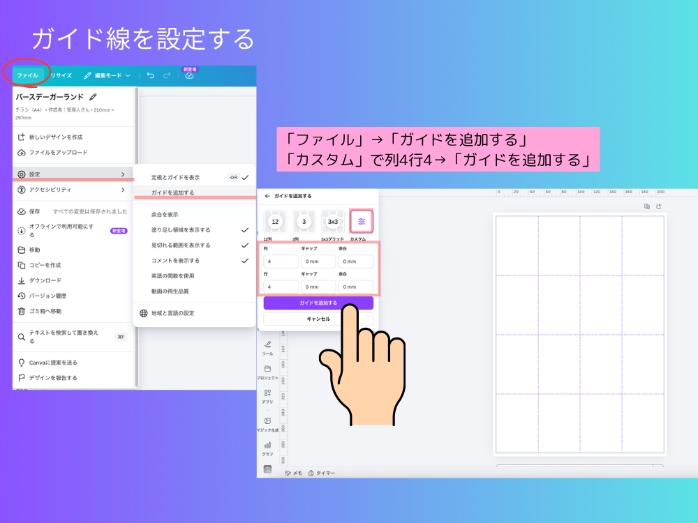 ガイド線を追加する