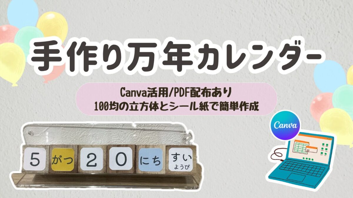 手作り万年カレンダー