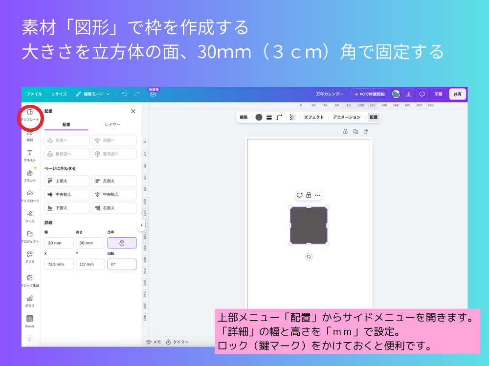 配置機能でサイズを調整する