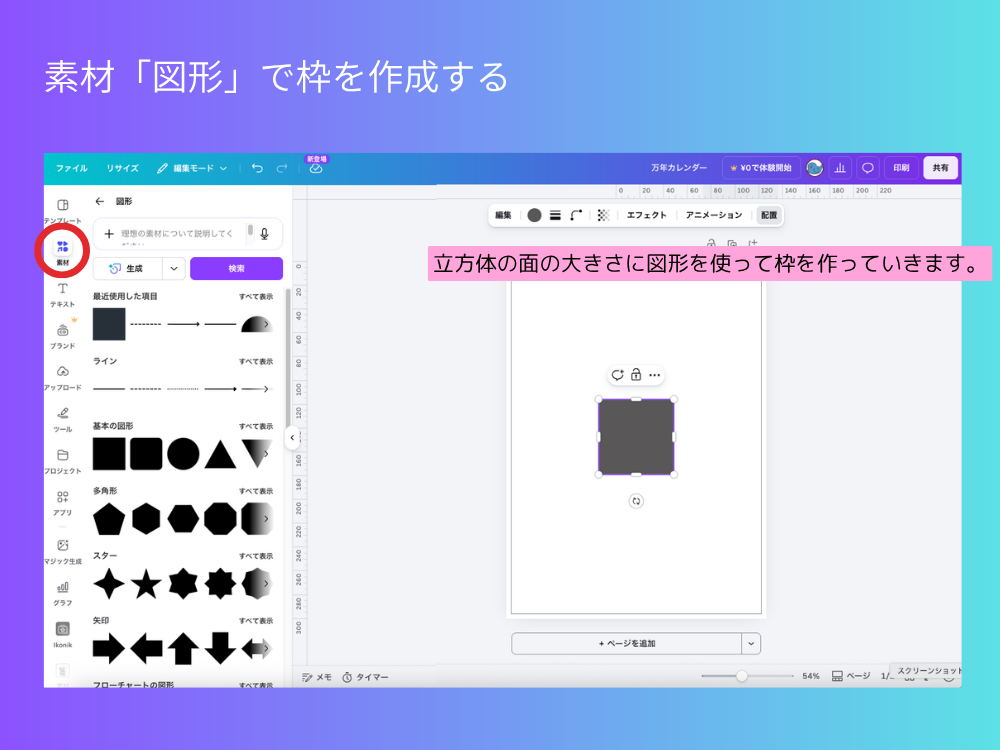 図形を追加する