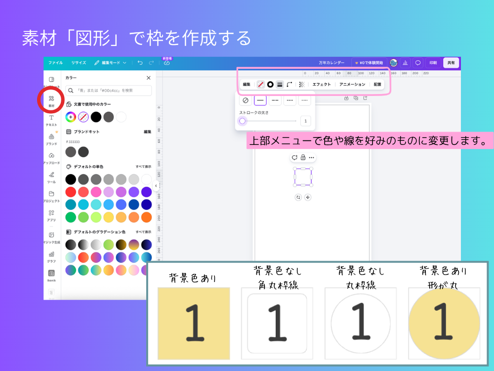 枠をデザインする