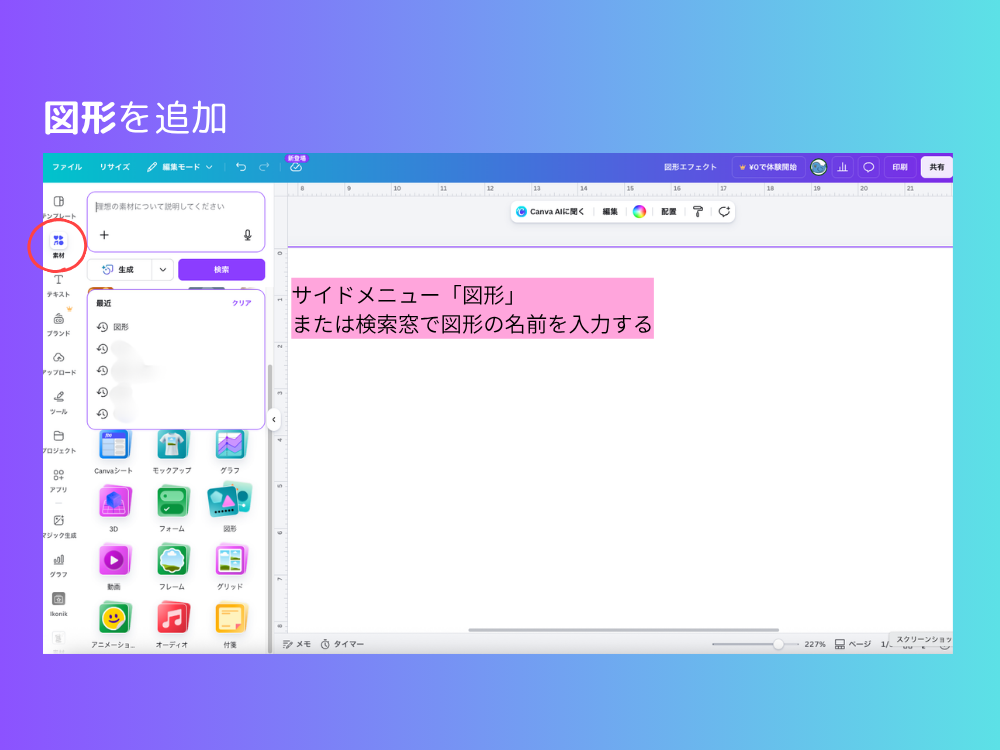 図形を追加