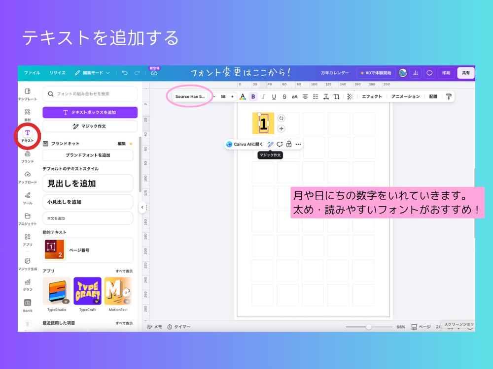 テキストを追加する