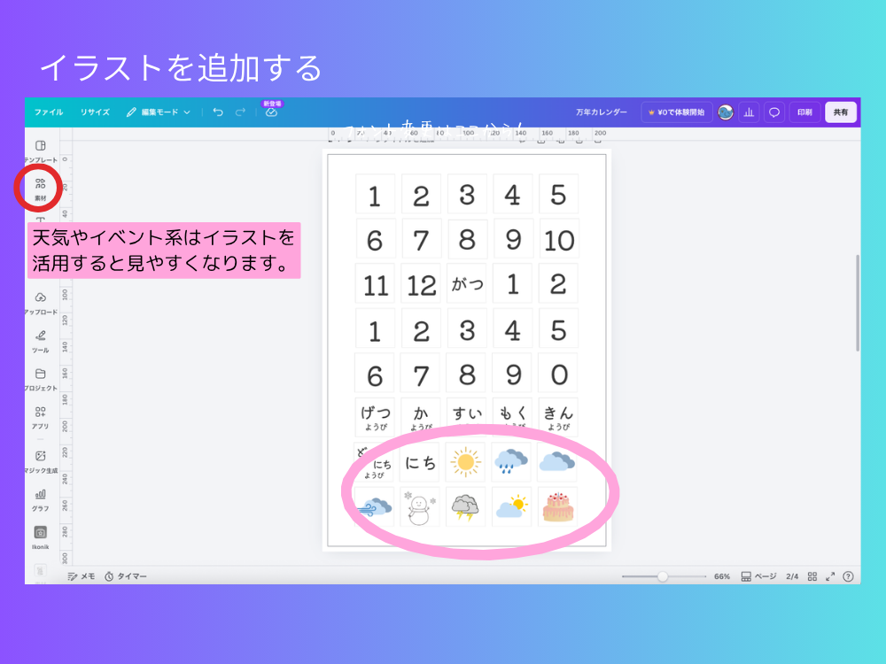 イラストを追加する