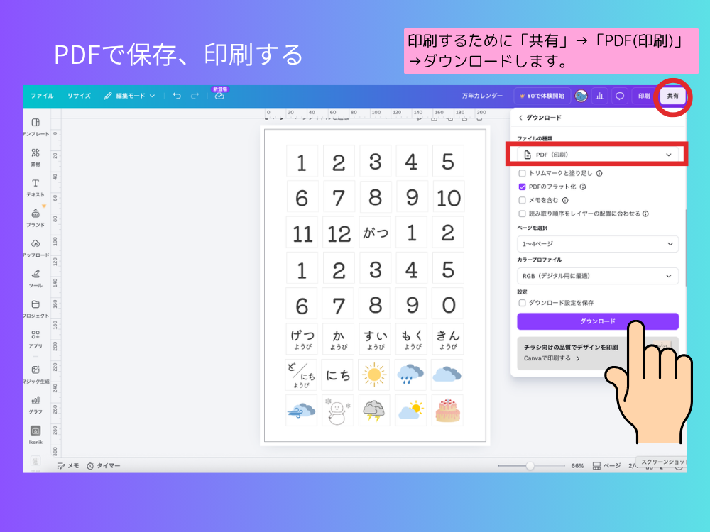 共有PDFでダウンロード
