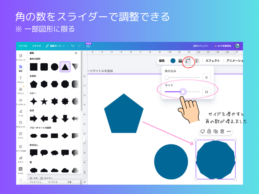 角の数を変える