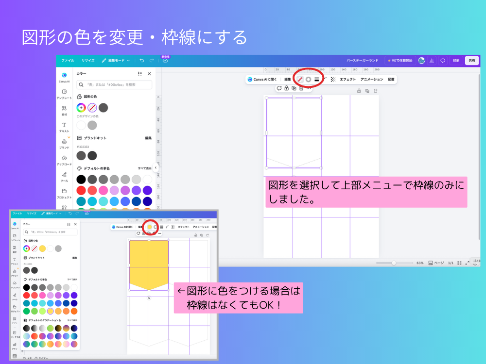 図形のカラー変更