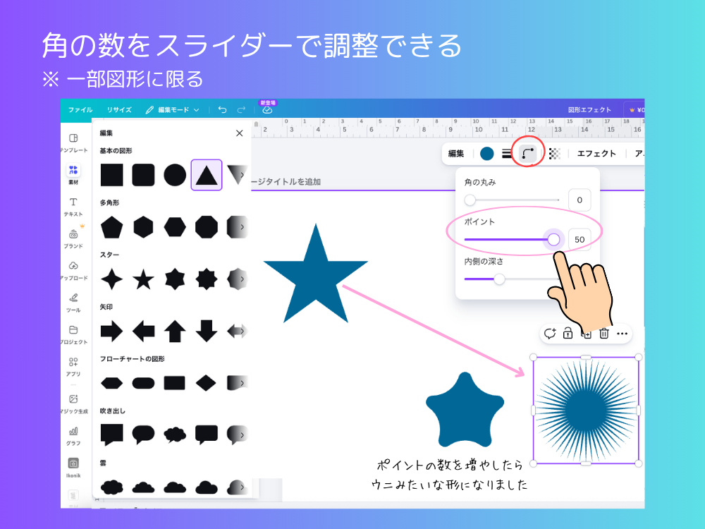 星の調整