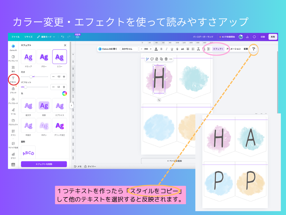 テキストエフェクト