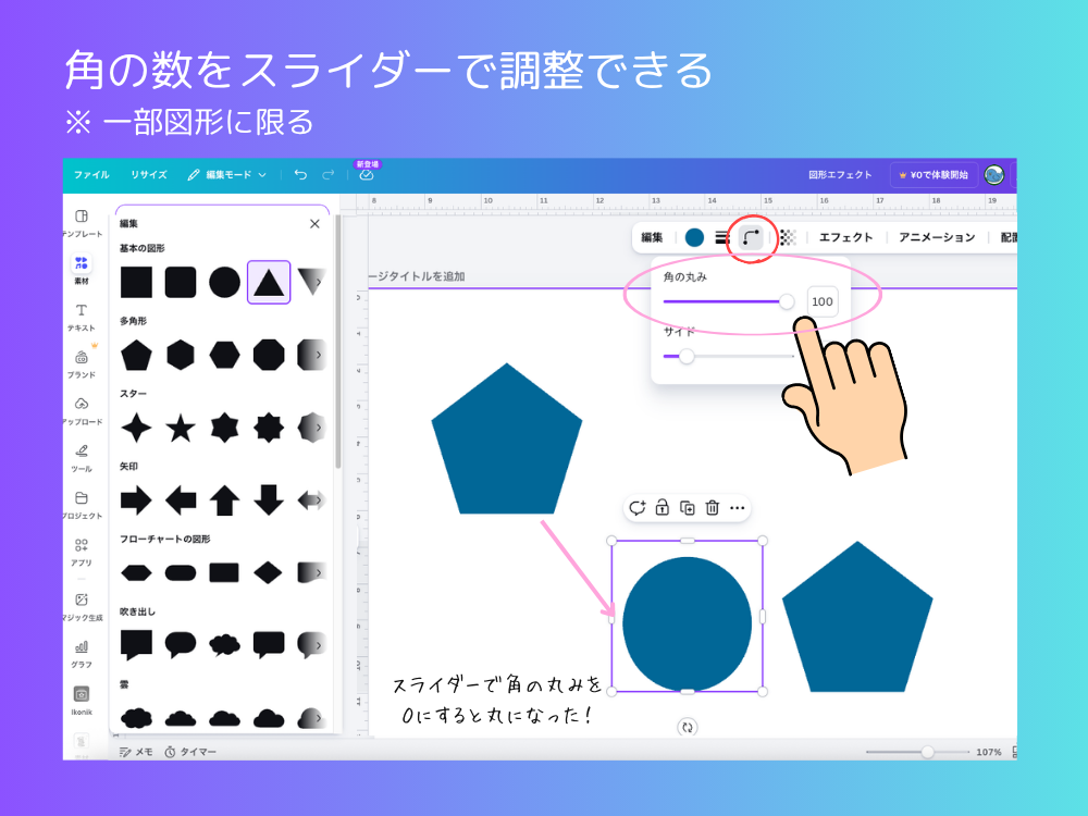 角の丸みの調整