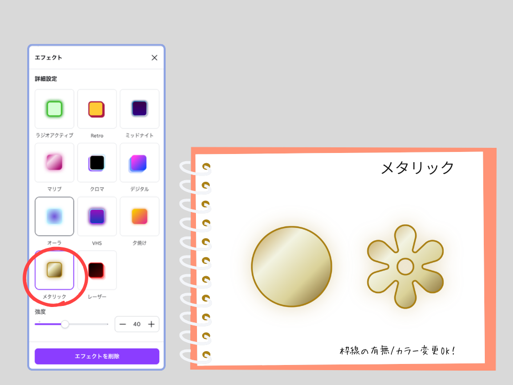 メタリック