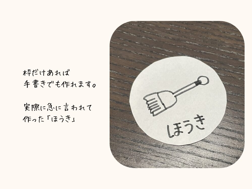 手書きの枠も便利