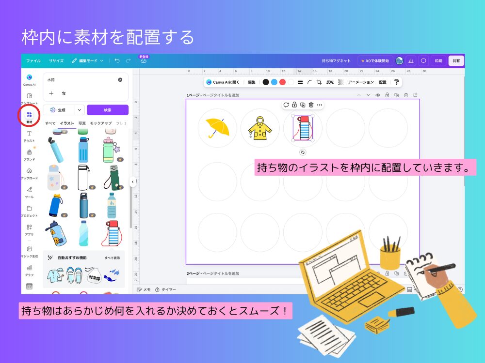 イラスト素材を配置する