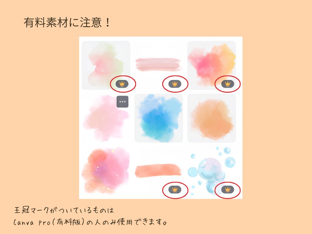 有料素材に注意