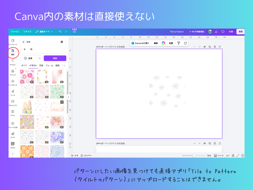 素材は直接使えない