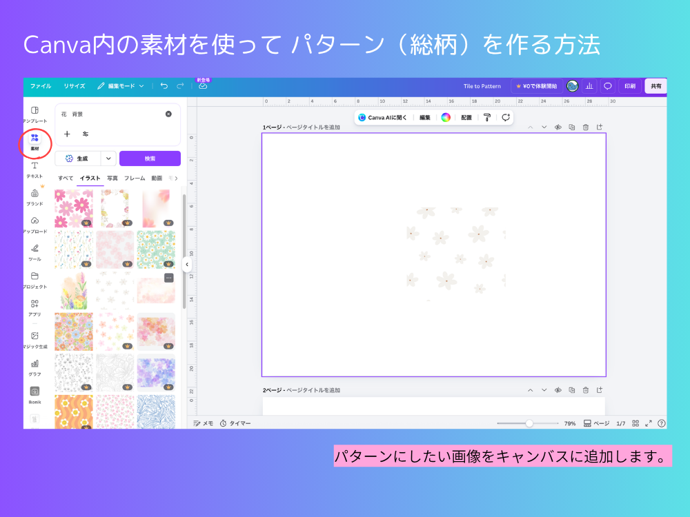 素材から背景透過された画像を選ぶ