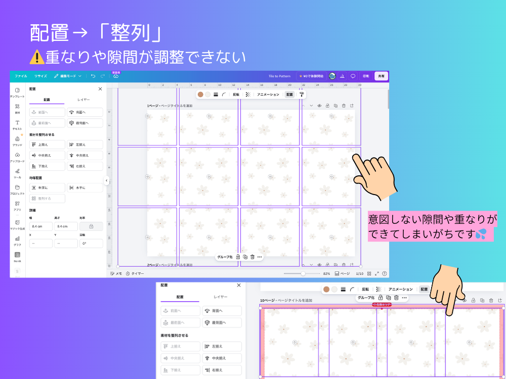 整列で配置を整える