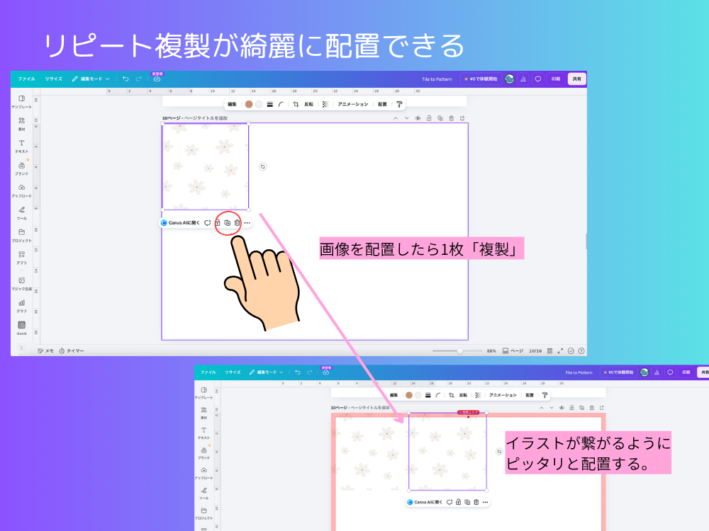 リピート複製