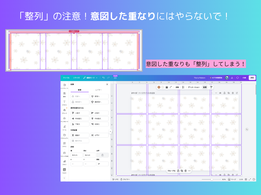 手動の配置のミスを図解
