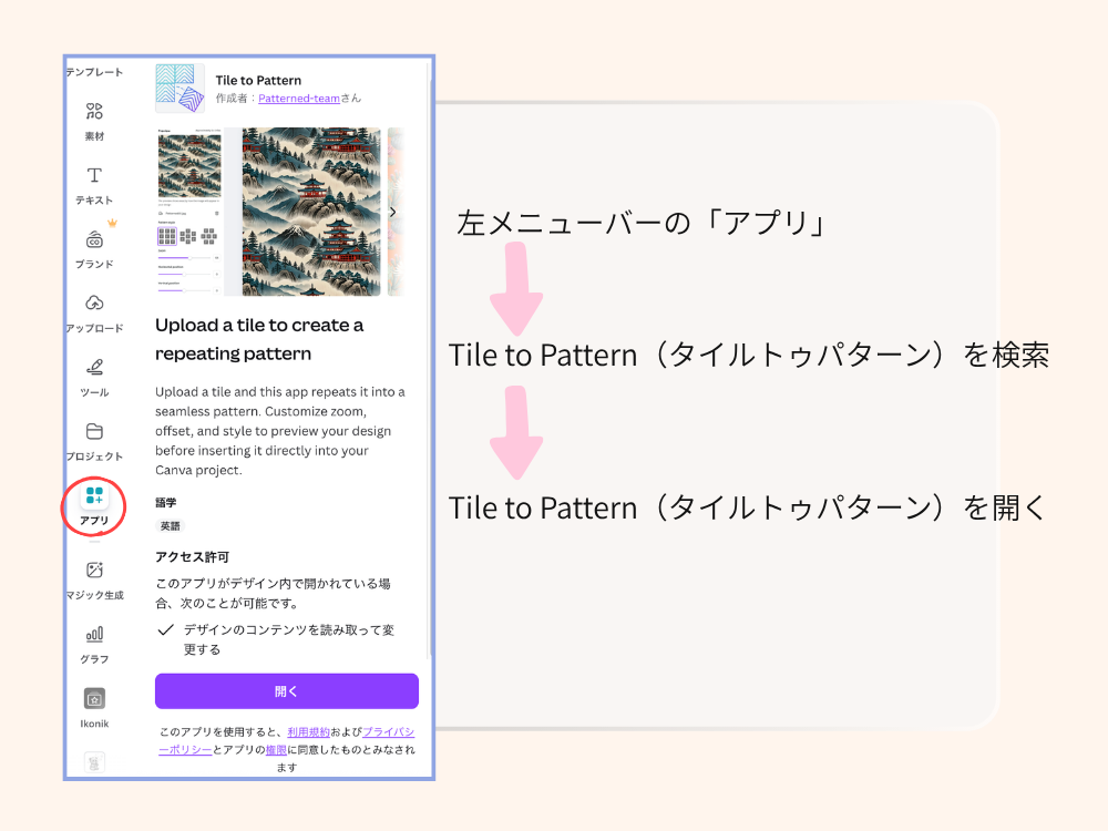 アプリを探す