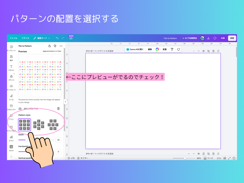 パターンの選択