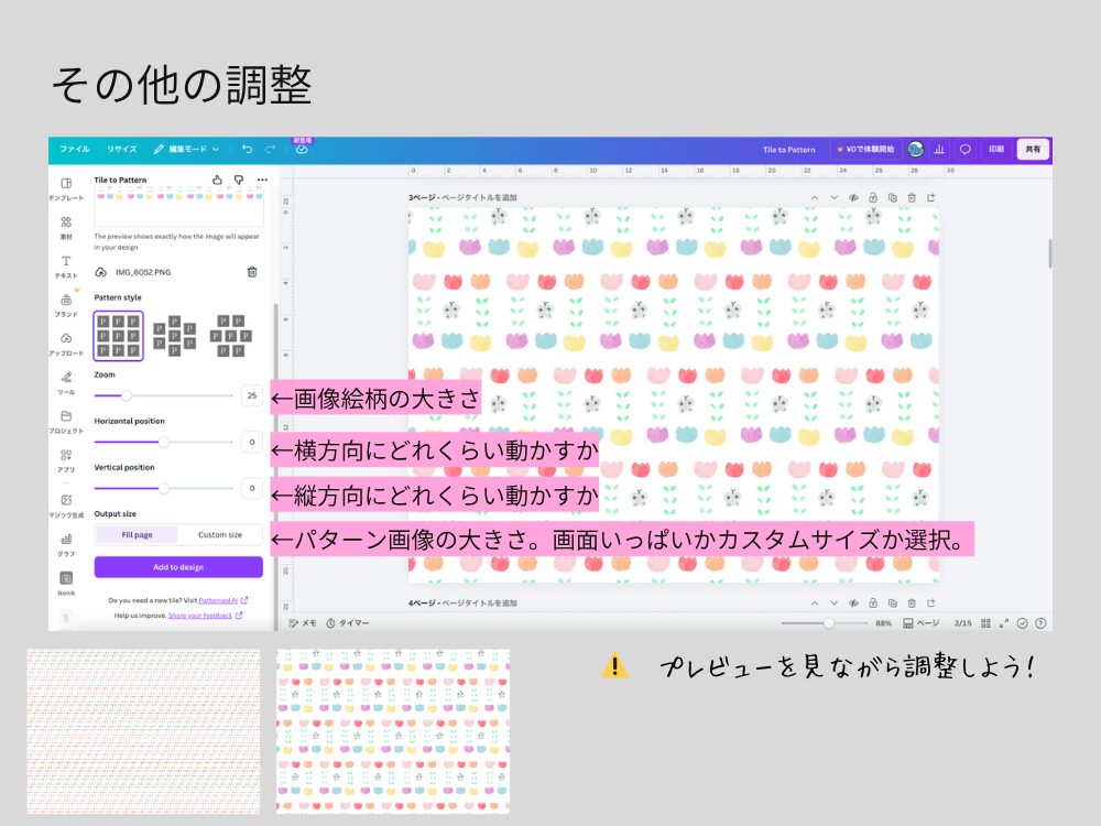 調整の英語表記の解説