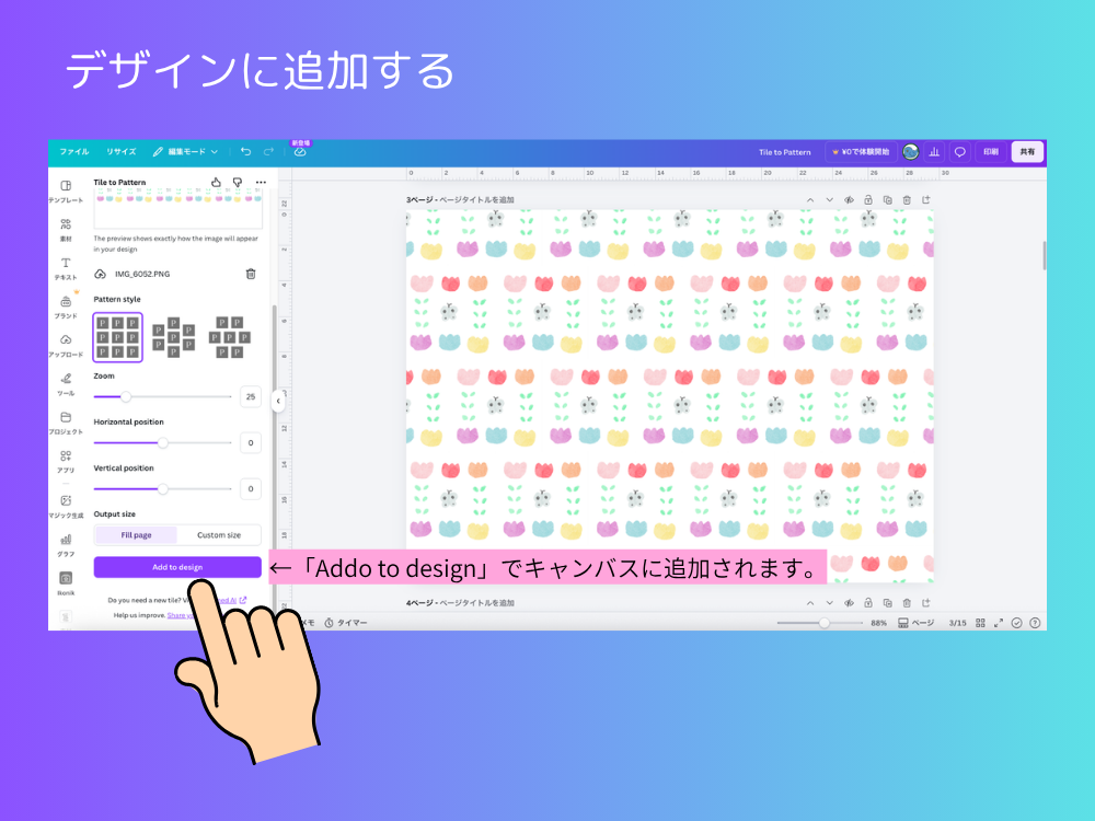 デザインに追加する