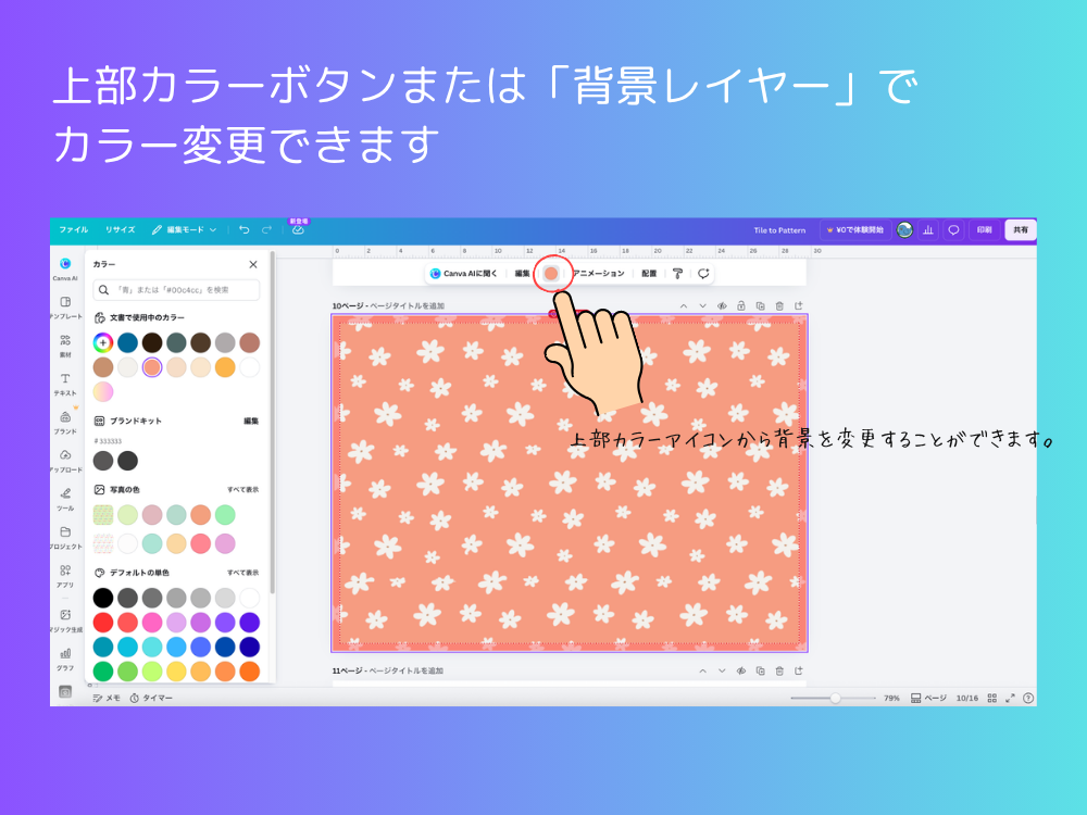 背景の色を変更する