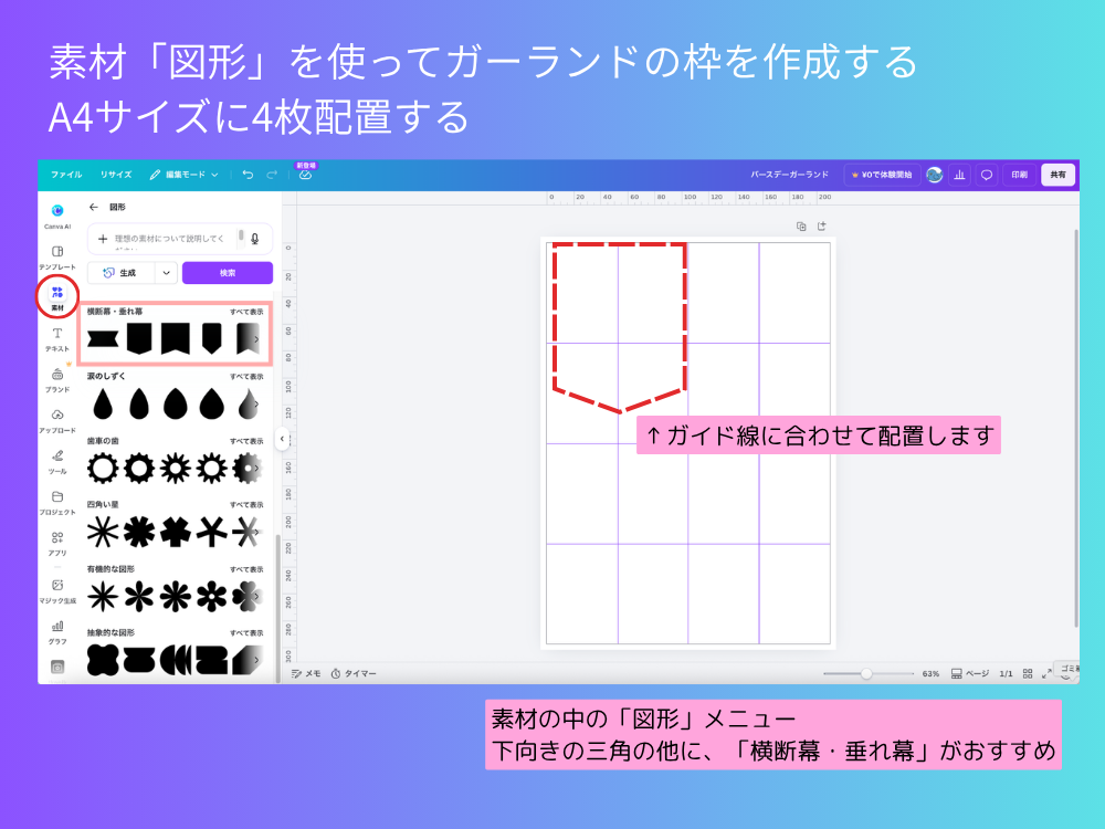 図形で枠を作成