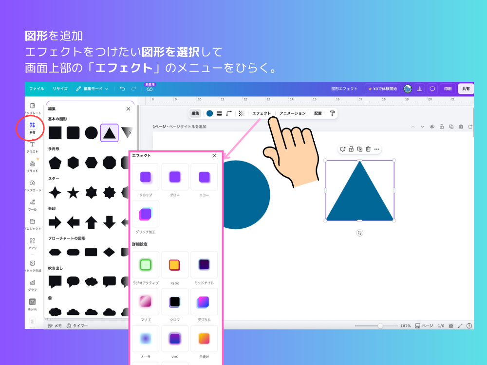 エフェクトの場所