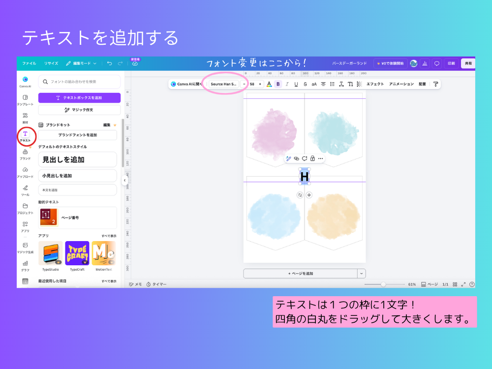 テキストを追加する