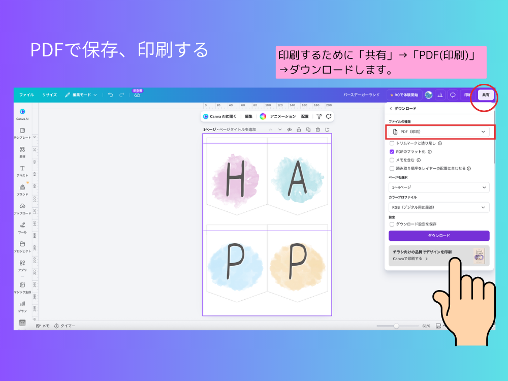 PDF保存