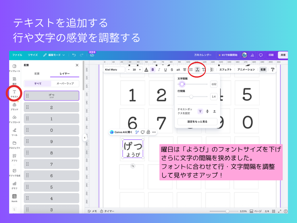 文字行間隔の調整