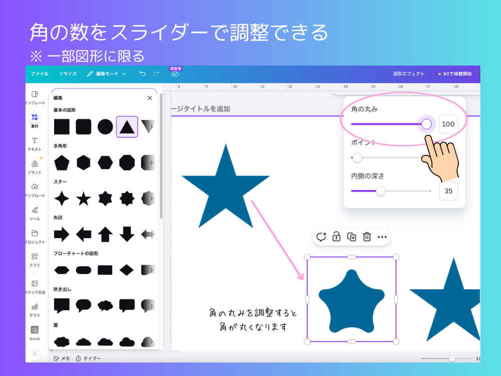 星の調整