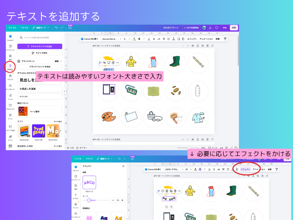 テキストを追加する
