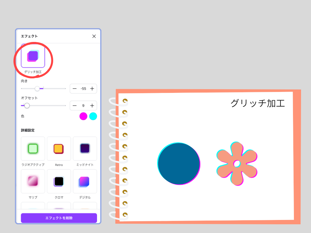 グリッチ加工