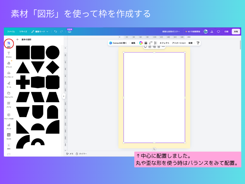 図形で枠を作る