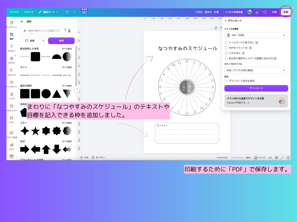 保存する