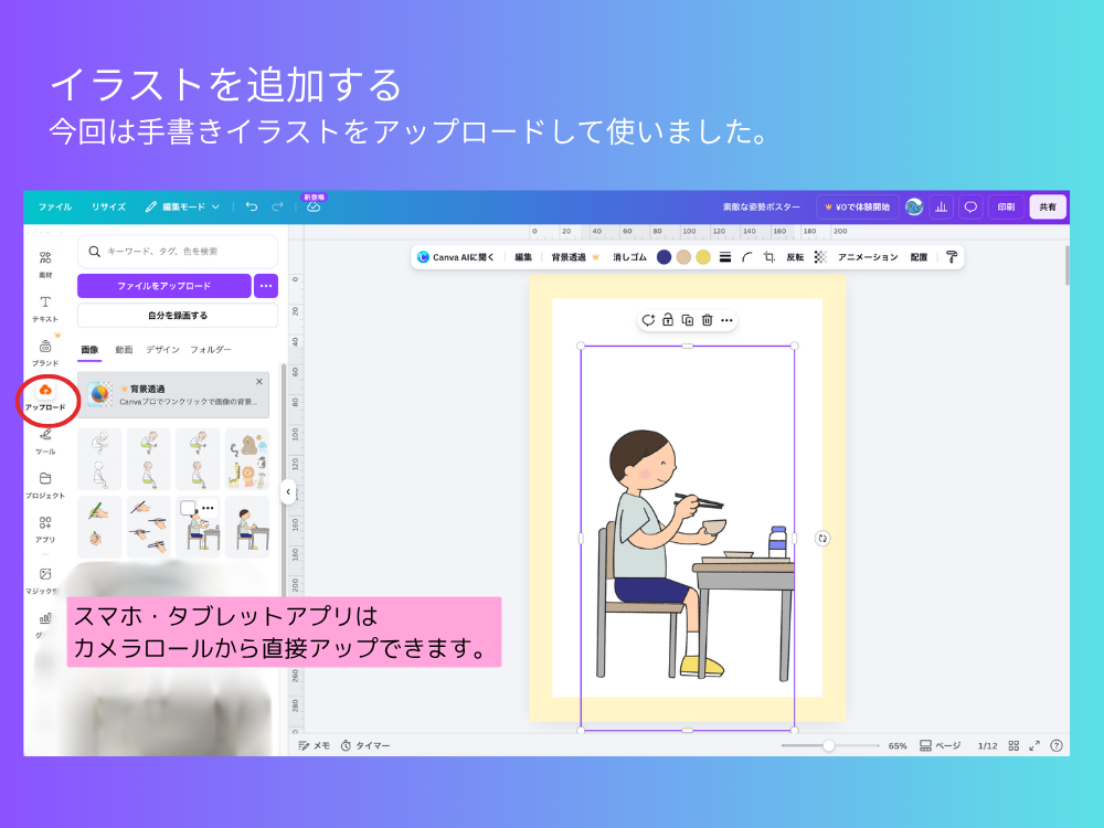 イラストを追加する