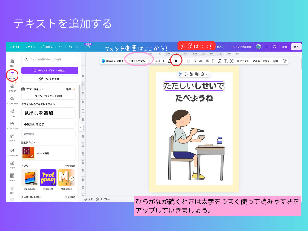 テキストを追加する