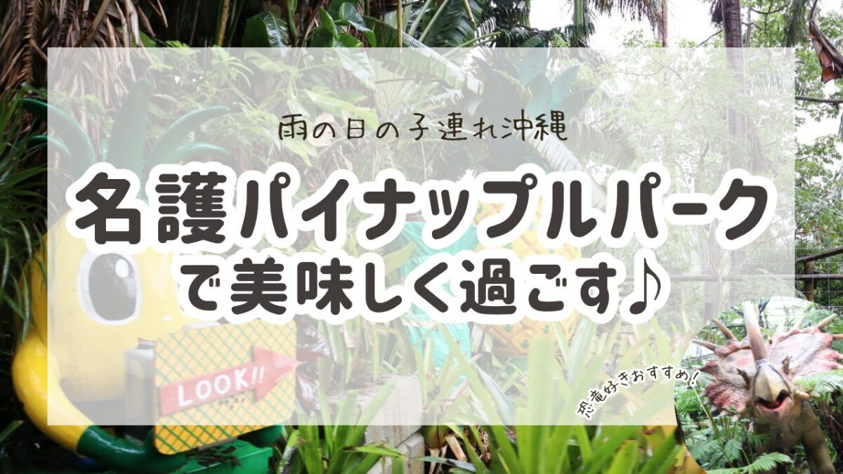 パイナップルパーク