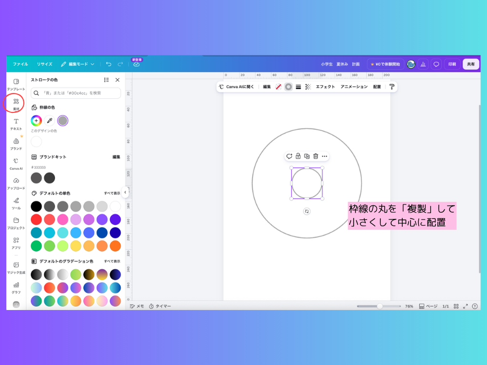 小さな丸を配置