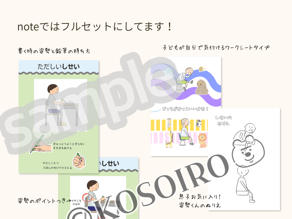 noteの配布素材チラ見せ
