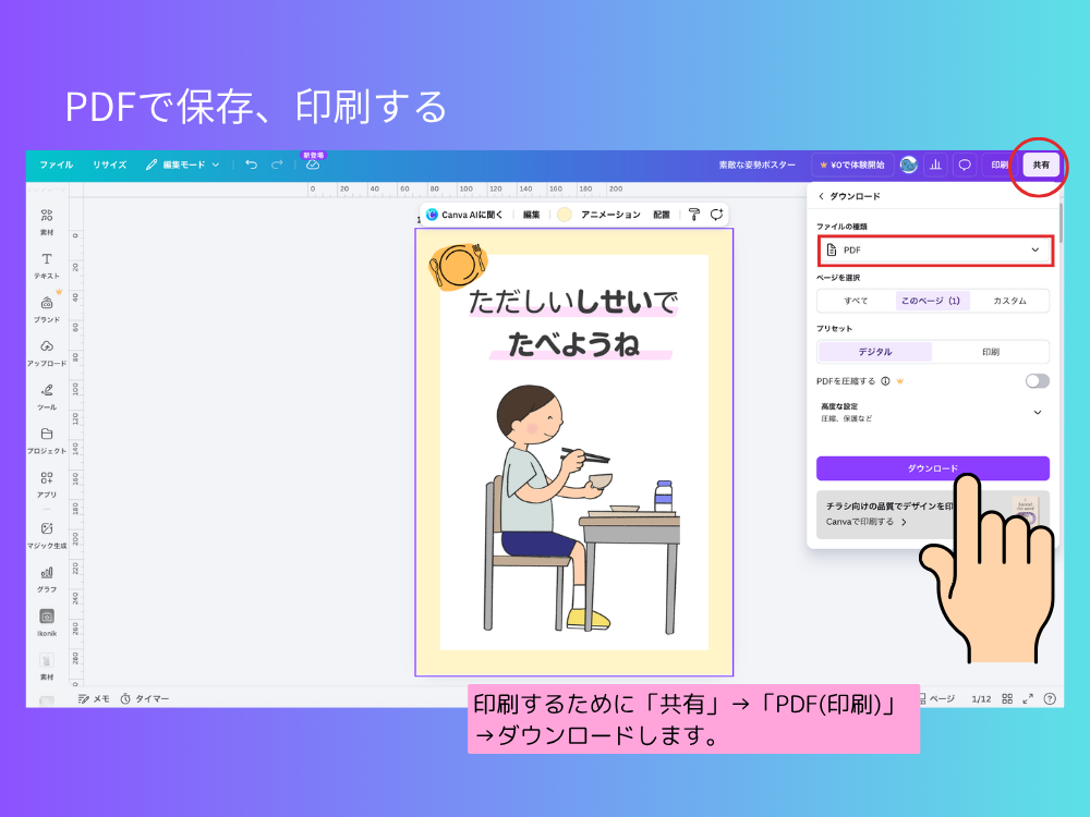 PDFで保存する