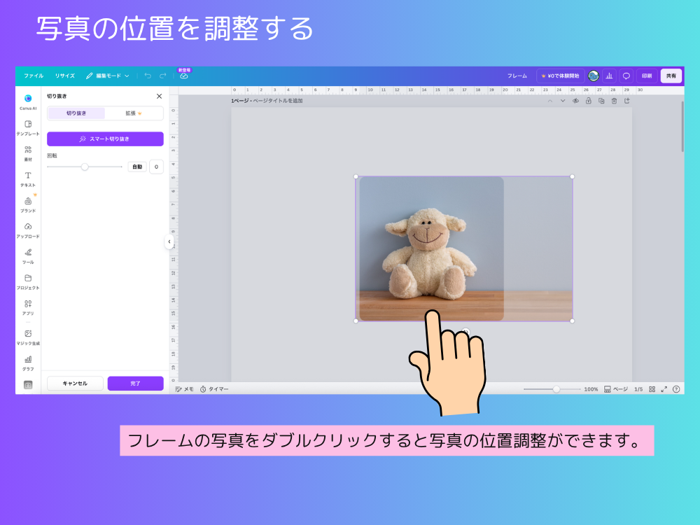 フレームないの写真の位置を調整する