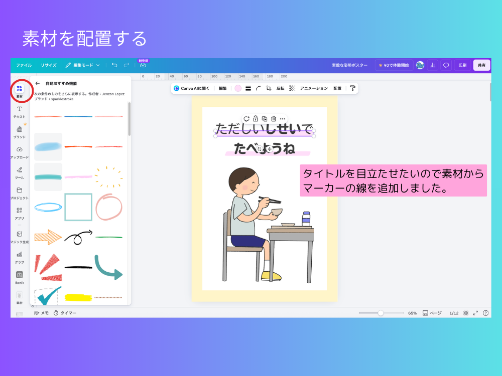 装飾素材を加える