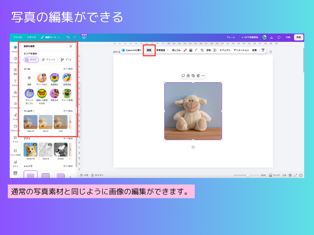 写真の調整