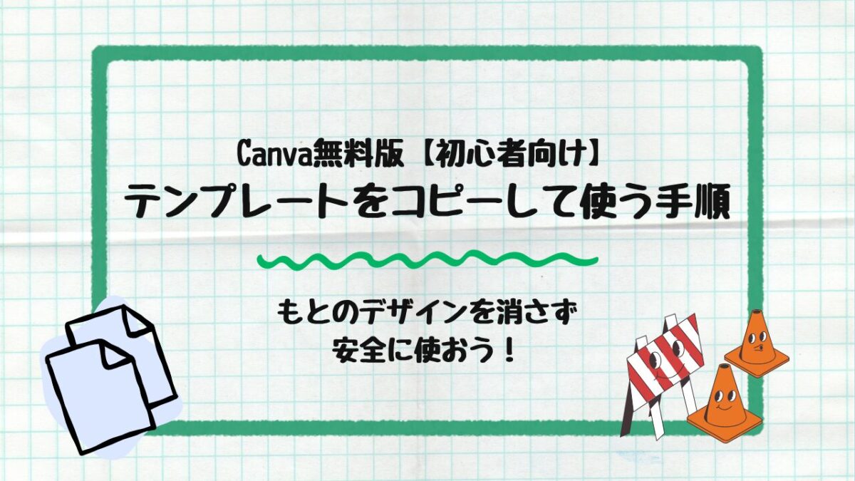 テンプレートをコピーして使う