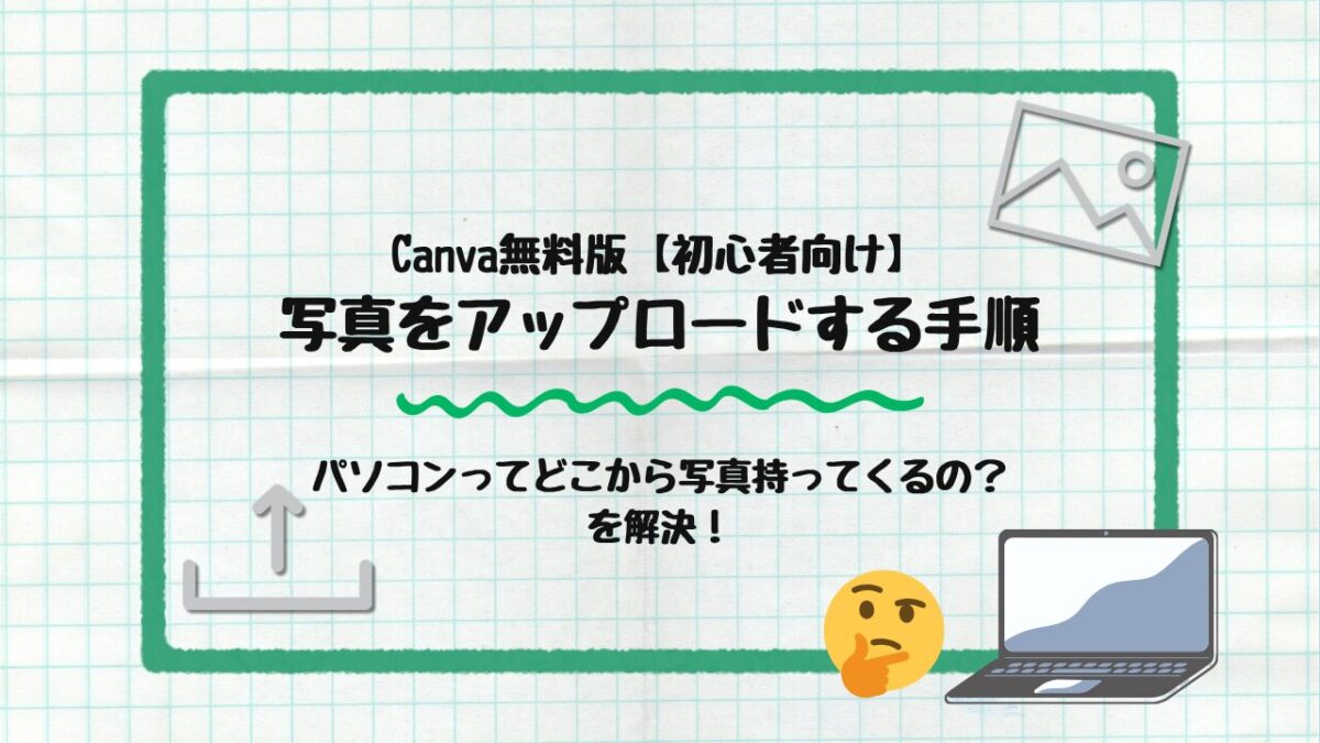 アップロードする手順